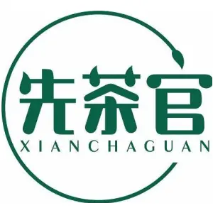 先茶官