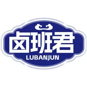 卤班君 LUBANJUN