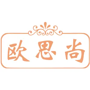 欧思尚