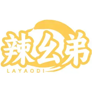 辣幺弟 LAYAODI
