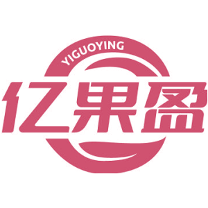 亿果盈