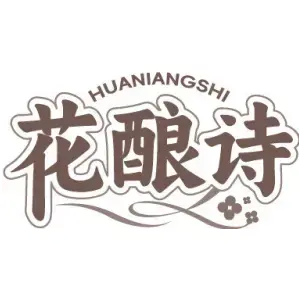 花酿诗HUA NIANG SHI