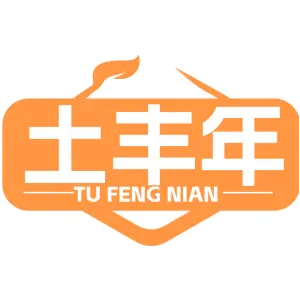 土丰年
