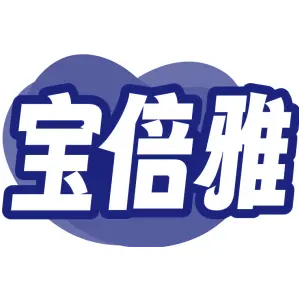 宝倍雅