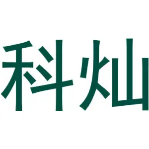 科灿
