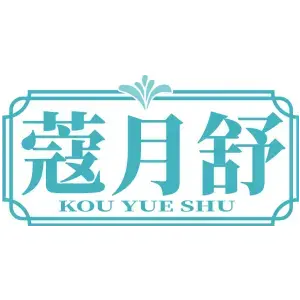 蔻月舒KOU YUE SHU