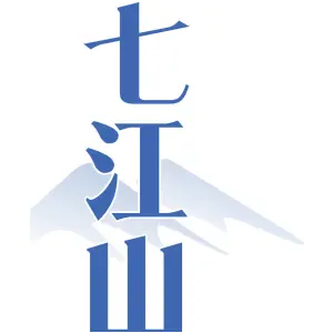 七江山