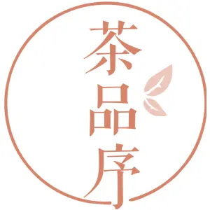 茶品序