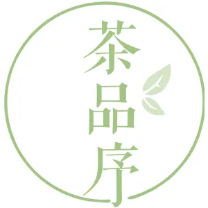 茶品序