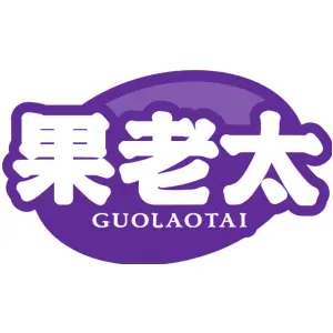 果老太