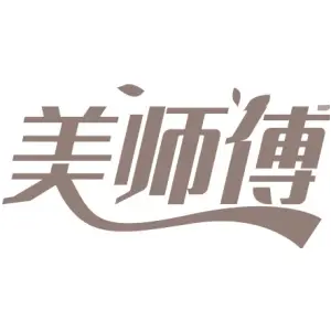 美师傅