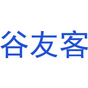 谷友客