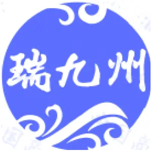 瑞九州