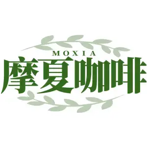 摩夏咖啡 MOXIA