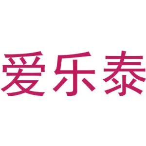 爱乐泰