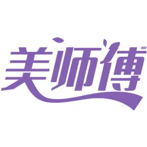 美师傅