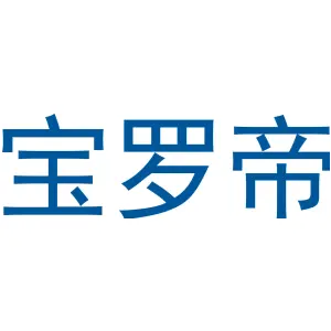 宝罗帝