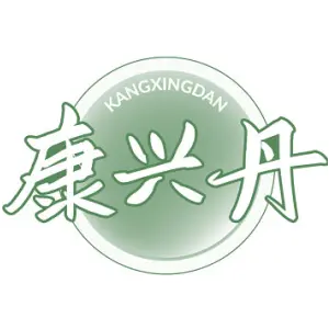康兴丹