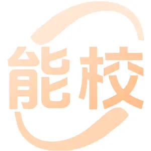 能校