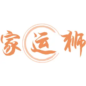 家运狮