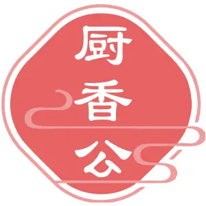 厨香公