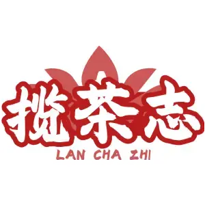 揽茶志