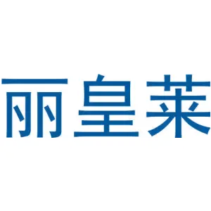丽皇莱