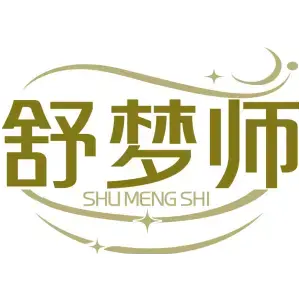 舒梦师