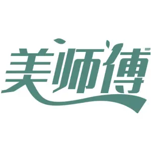 美师傅