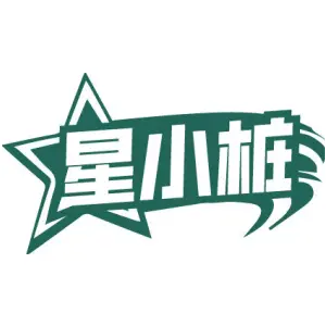 星小桩