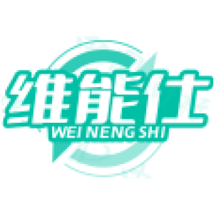 维能仕