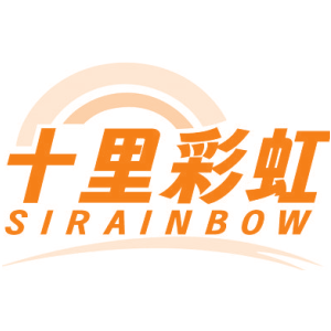 十里彩虹 SIRAINBOW