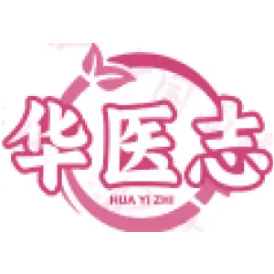 华医志HUA YI ZHI