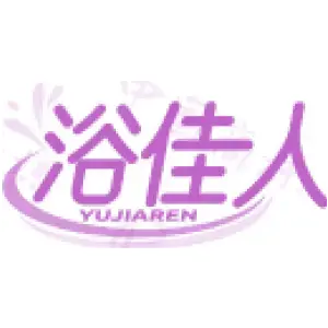 浴佳人 YUJIAREN