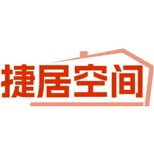 捷居空间