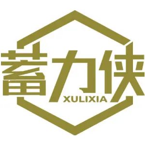 蓄力侠XU LI XIA