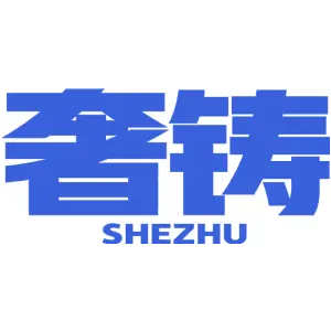 奢铸