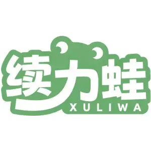 续力蛙XULIWA