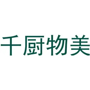 千厨物美