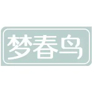 梦春鸟