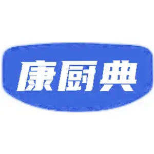 康厨典