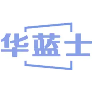 华蓝士