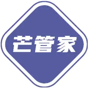 芒管家