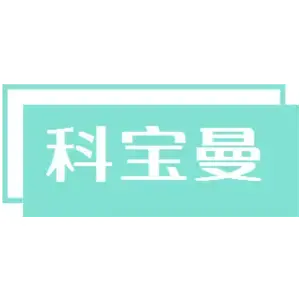 科宝曼
