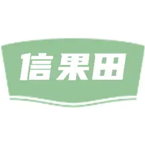信果田