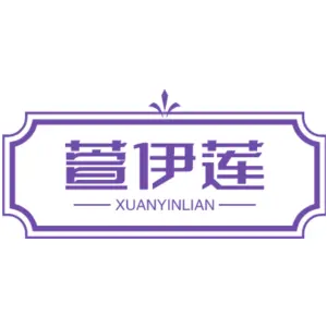 萱伊莲 XUANYINLIAN