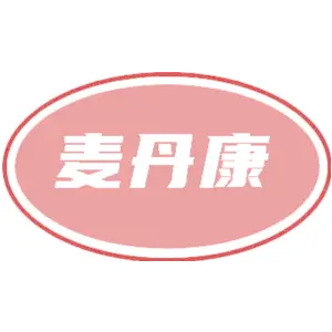 麦丹康