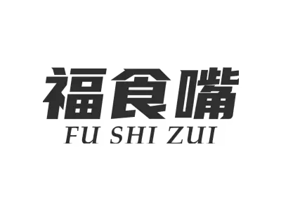 福食嘴