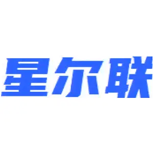 星尔联