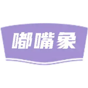 嘟嘴象
